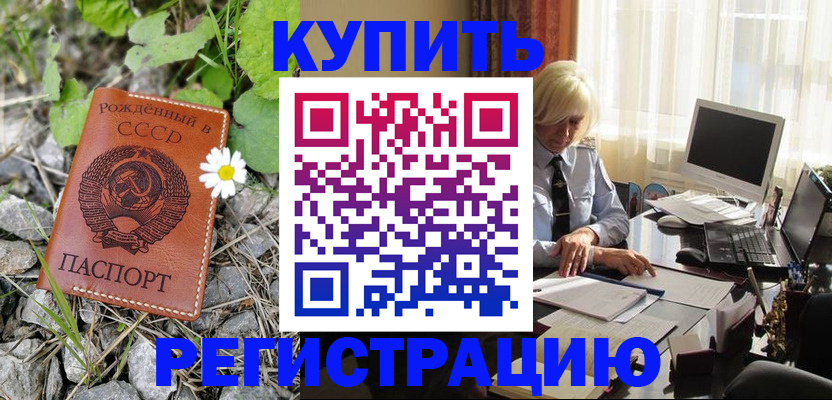 временная регистрация недорого в Тыве