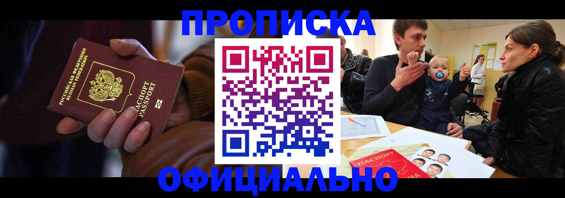 временная регистрация 2025 в Тыве