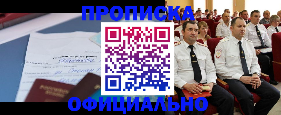 прописка для работы в Тыве