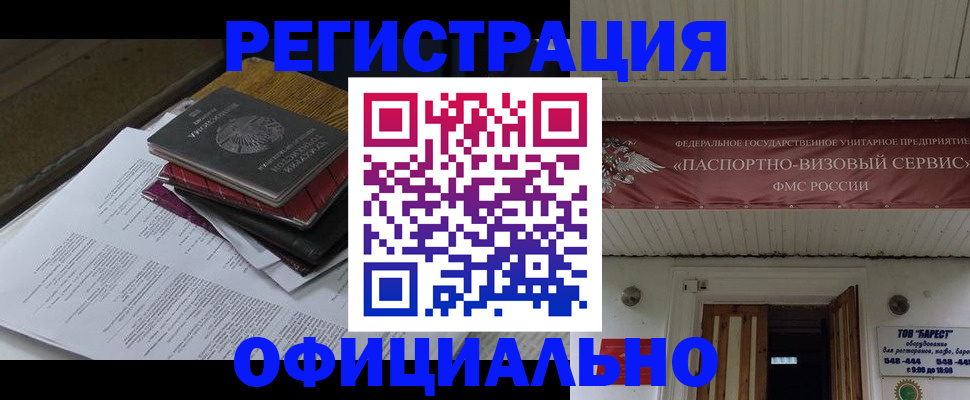 временная регистрация недорого в Тыве